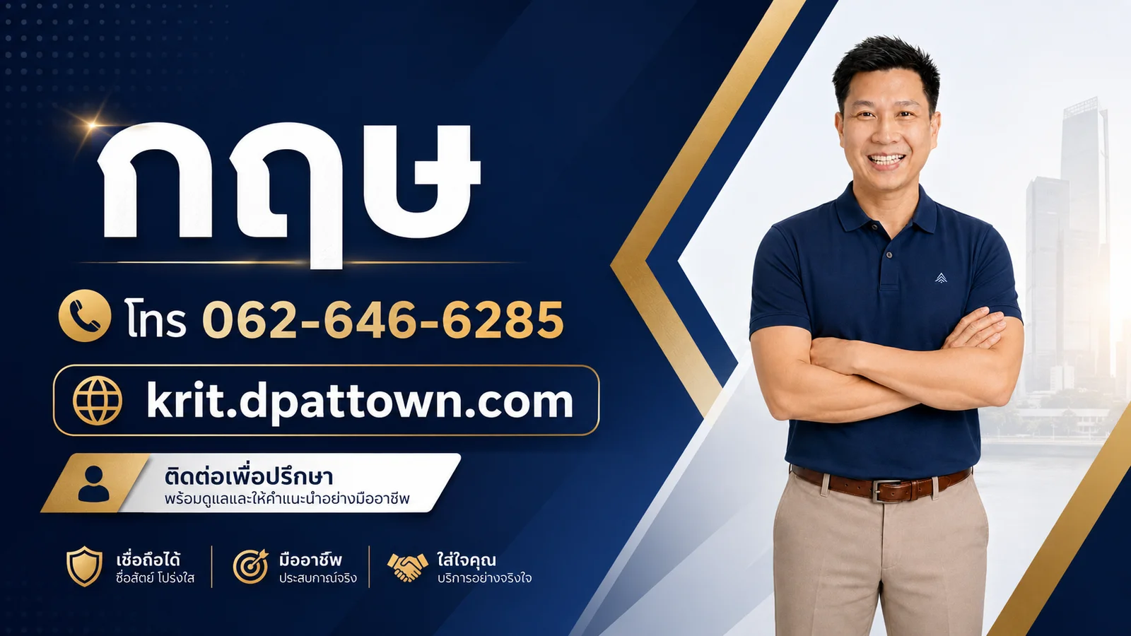 กฤษ เอสเตทเอเจนท์ — นายหน้าอสังหาริมทรัพย์ กรุงเทพมหานคร นนทบุรี ปทุมธานี